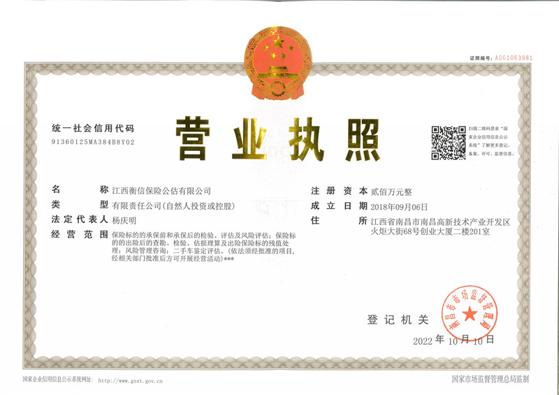 營(yíng)業(yè)執(zhí)照